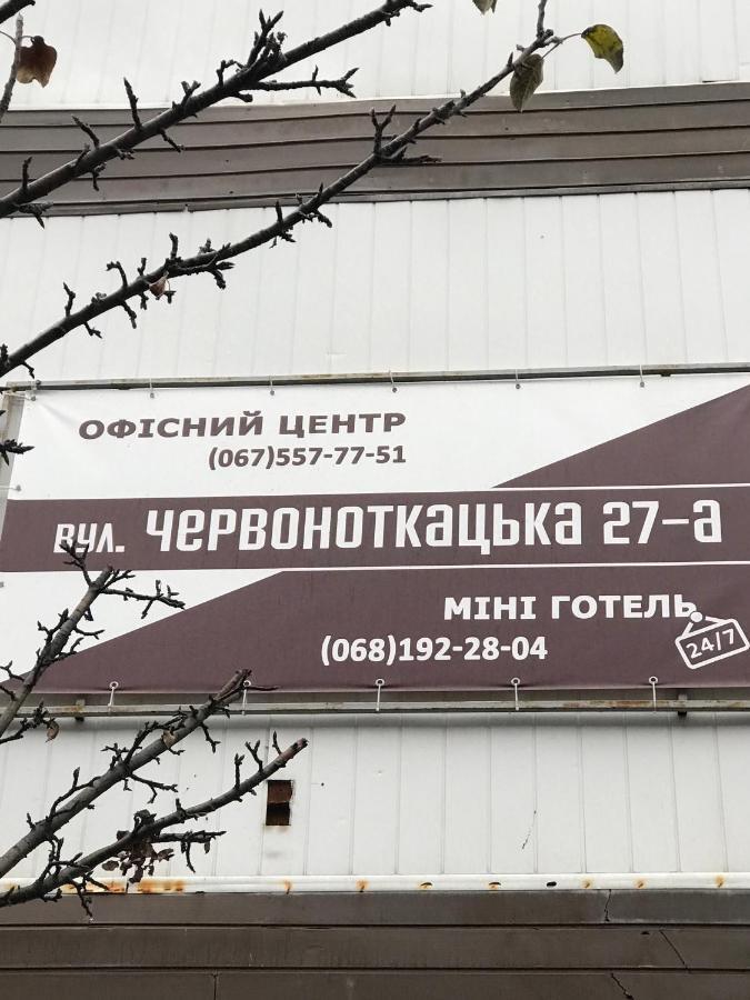 Мини Отель «Positive” Kiev Esterno foto